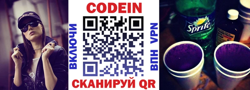Кодеин напиток Lean (лин)  продажа наркотиков  MEGA ТОР  Ветлуга 