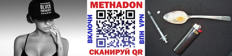 Метадон methadone  Ветлуга 
